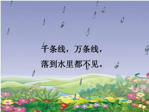 《雨点儿》课件