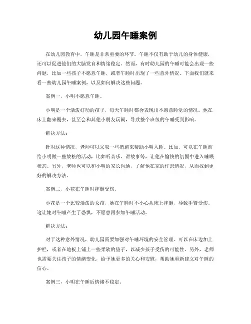 幼儿园午睡案例