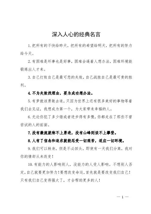 深入人心的经典名言