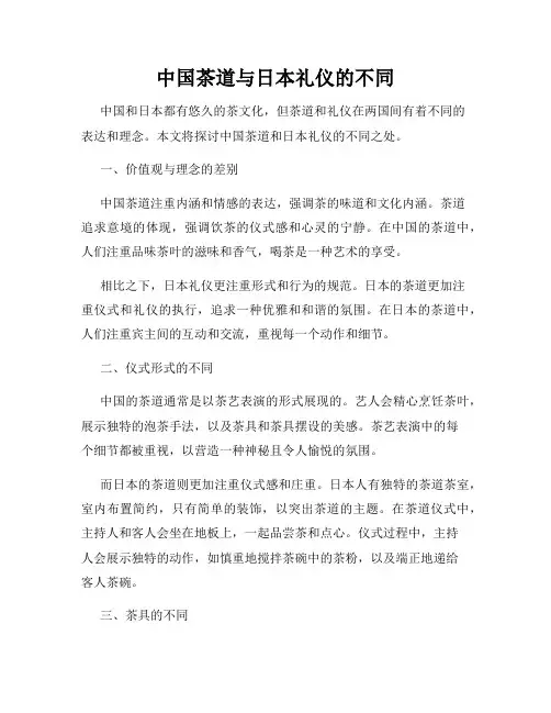 中国茶道与日本礼仪的不同