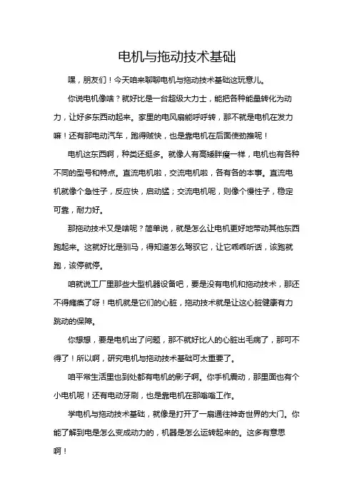 电机与拖动技术基础