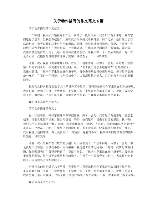 关于动作描写的作文范文4篇
