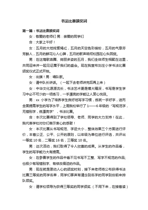 书法比赛颁奖词