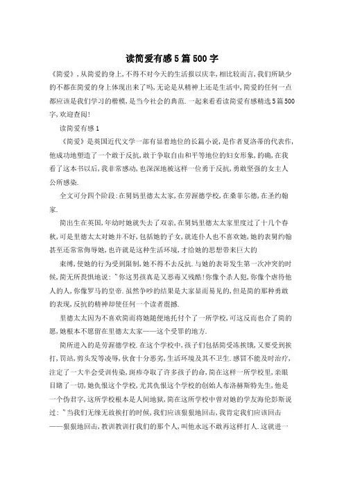 读简爱有感5篇500字