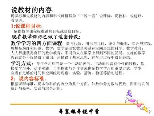 怎样说教材