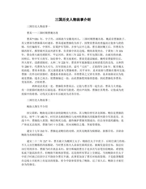 三国历史人物故事介绍