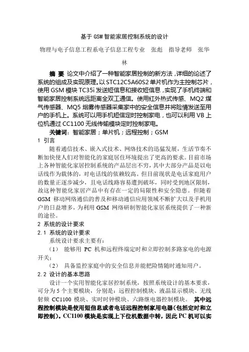 智能家居毕业论文