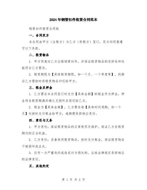 2024年钢管扣件租赁合同范本