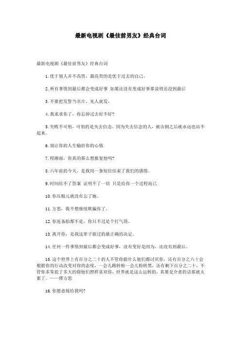 最新电视剧《最佳前男友》经典台词