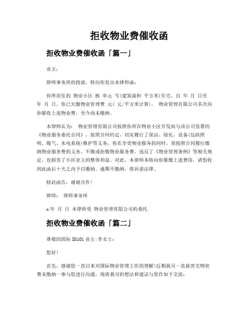 拒收物业费催收函