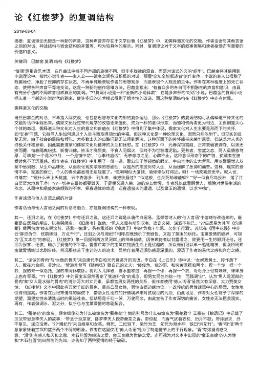 论《红楼梦》的复调结构