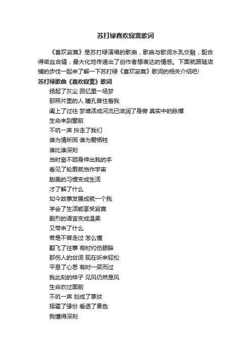 苏打绿喜欢寂寞歌词