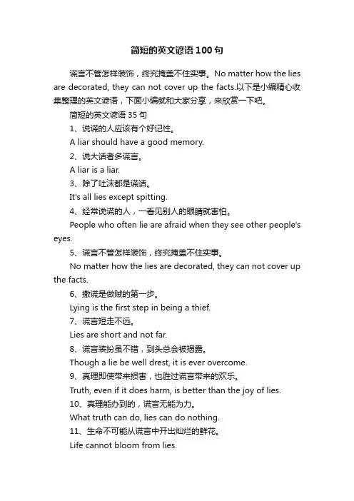 简短的英文谚语100句