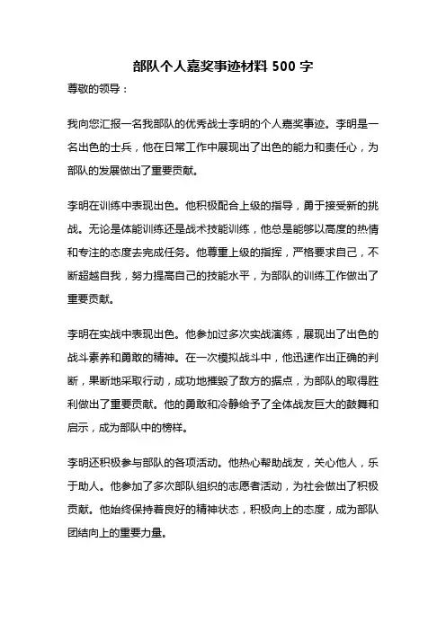 部队个人嘉奖事迹材料500字