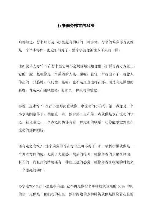 行书偏旁部首的写法