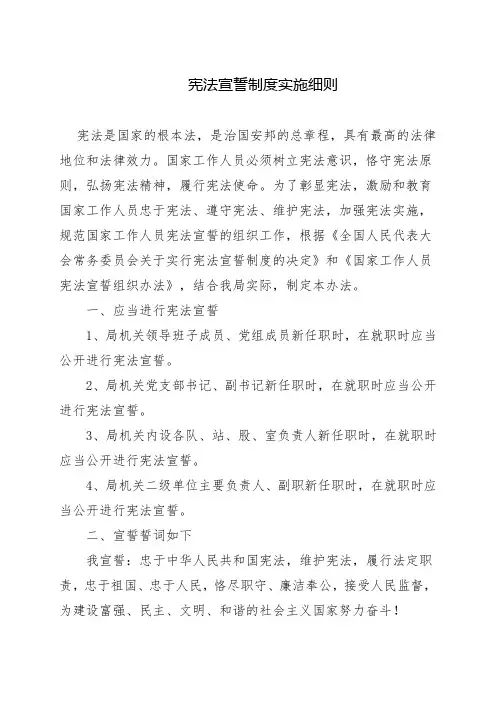 宪法宣誓制度实施细则