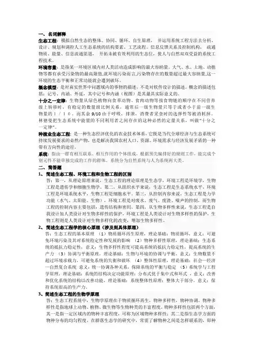 生态工程期末考试答案