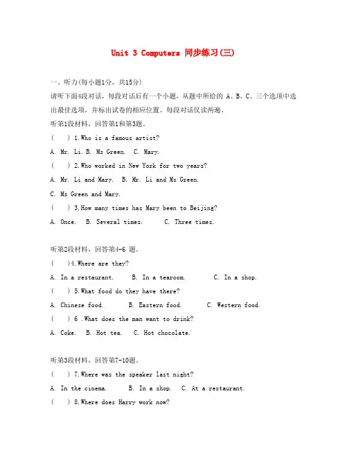 高中英语Unit 3 Computers 同步练习(三)人教版必修2