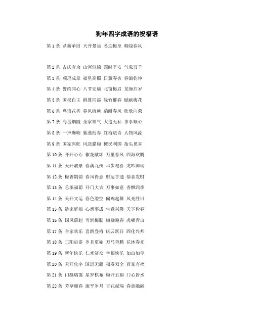 狗年四字成语的祝福语
