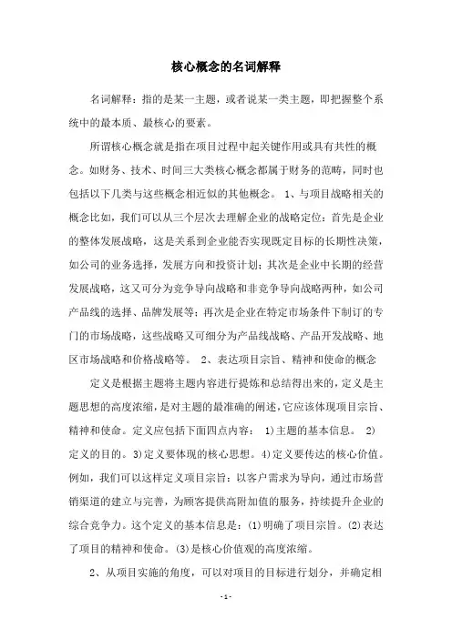 核心概念的名词解释