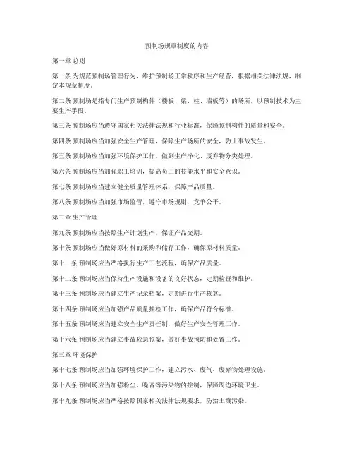 预制场规章制度的内容