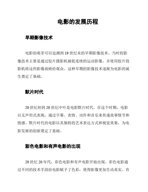 电影的发展历程