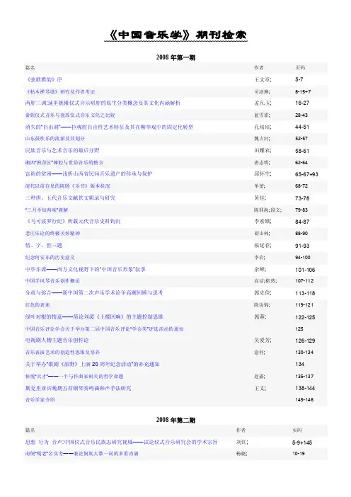 中国音乐学院学报