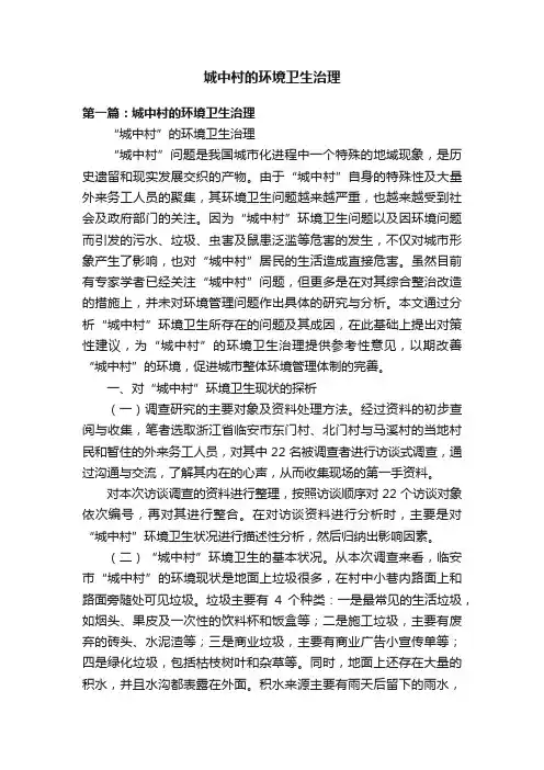 城中村的环境卫生治理