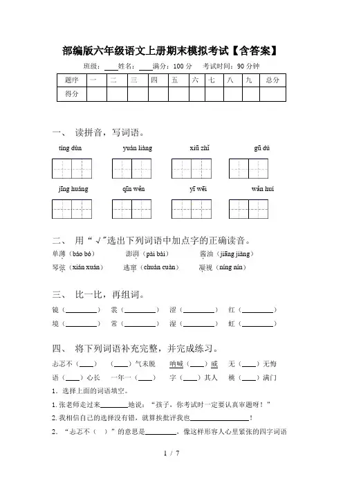 部编版六年级语文上册期末模拟考试【含答案】