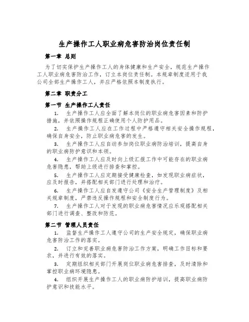 生产操作工人职业病危害防治岗位责任制