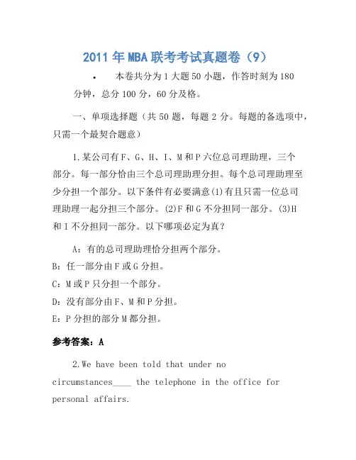 2011年MBA联考考试真题卷(9)-575
