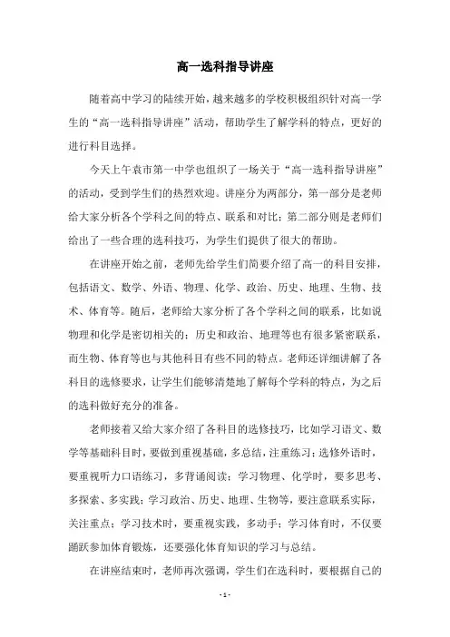 高一选科指导讲座