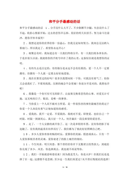和平分手最感动的话