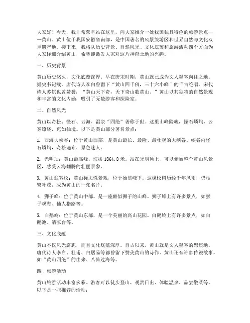 景点推介演讲稿三分钟左右