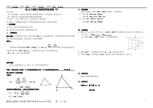 23.2.3相似三角形的判定定理(3)