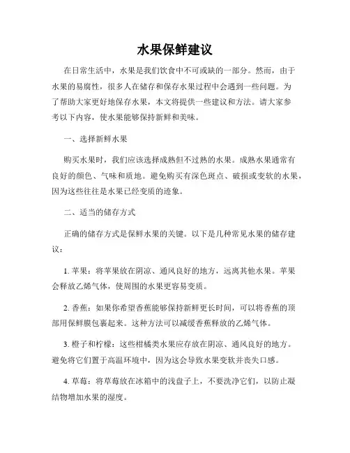 水果保鲜建议