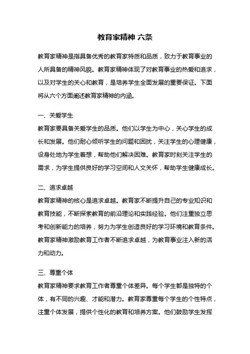 教育家精神 六条