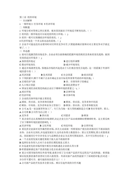 管理学习题及答案 第三章   组织环境