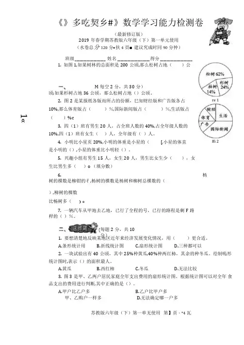 2020春季最新苏教版数学六年级下册小学生数学报全套含答案
