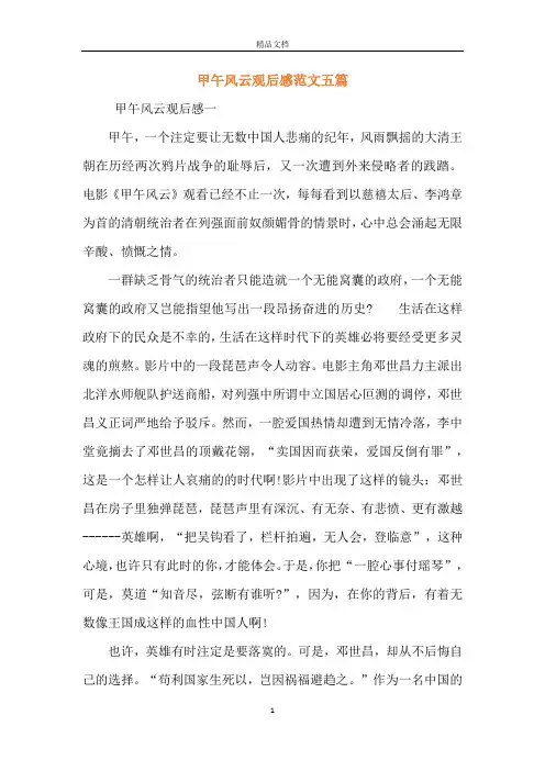 甲午风云观后感范文五篇