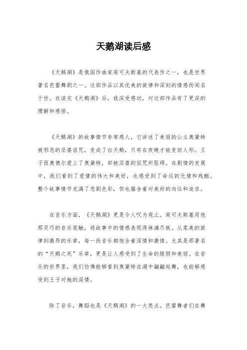 天鹅湖读后感