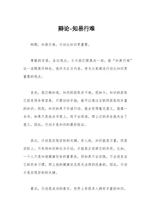 辩论-知易行难