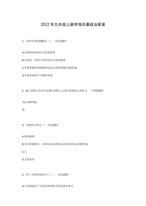 2022年九年级上册学海风暴政治答案
