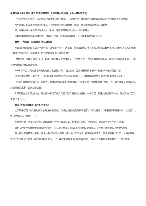 人物实例用2万元炒股投资房产现身价500万