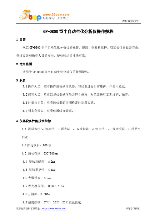 半自动生化分析仪操作规程