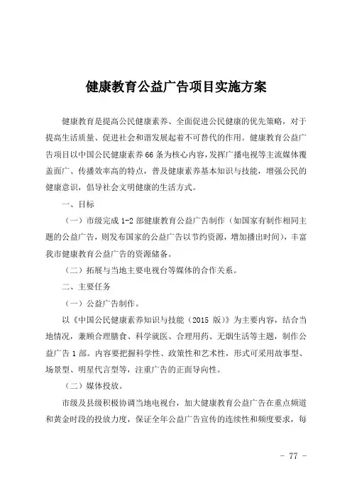 健康教育公益广告项目实施方案