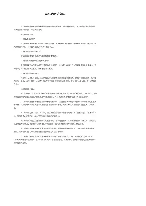 麻风病防治知识