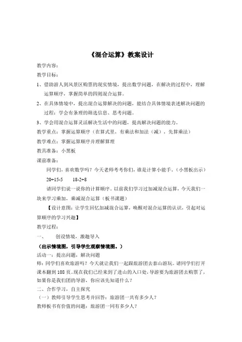 最新人教版二年级数学下册混合运算精品教案 (29)