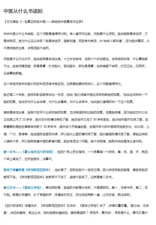 中医从什么书读起--熊继柏