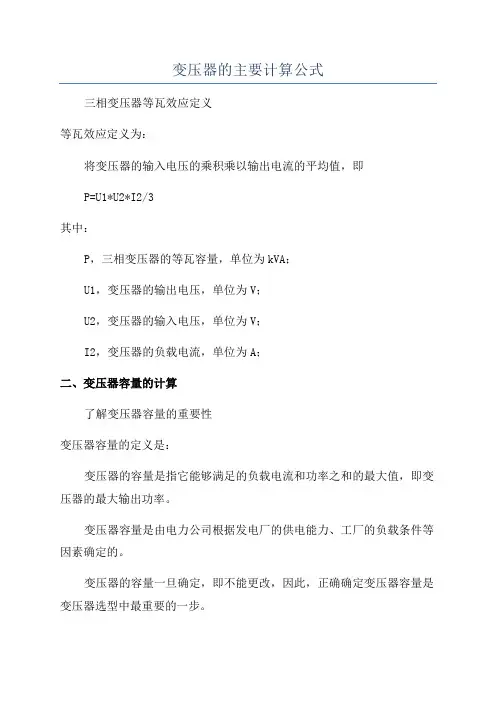 变压器的主要计算公式